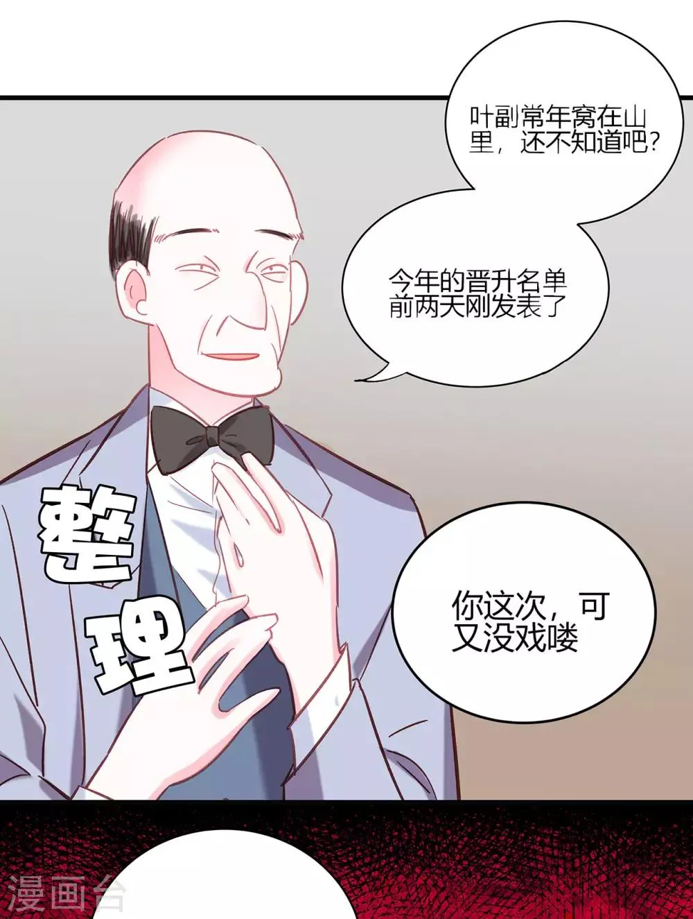 第9话 正副教授之争 第19页