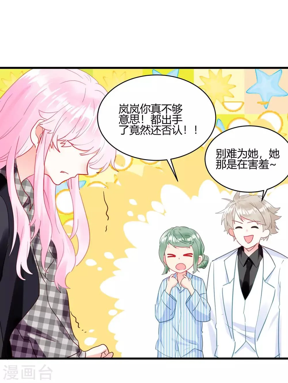 第7话 明明很般配 第21页