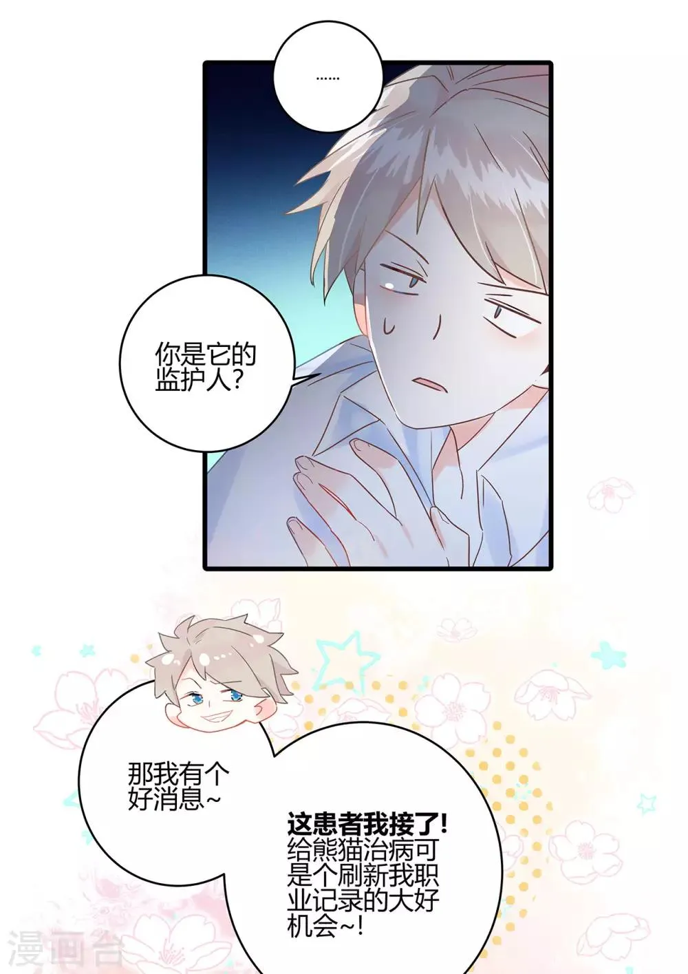 第3话 这家伙谁呀？ 第16页