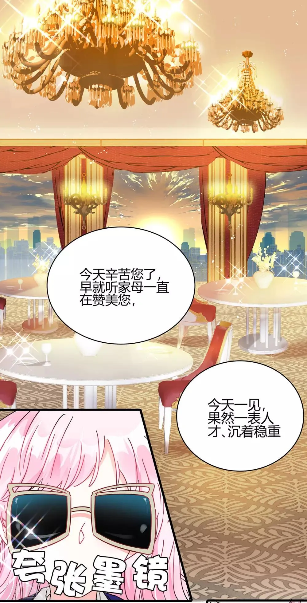 第5话 相亲对象是？ 第2页
