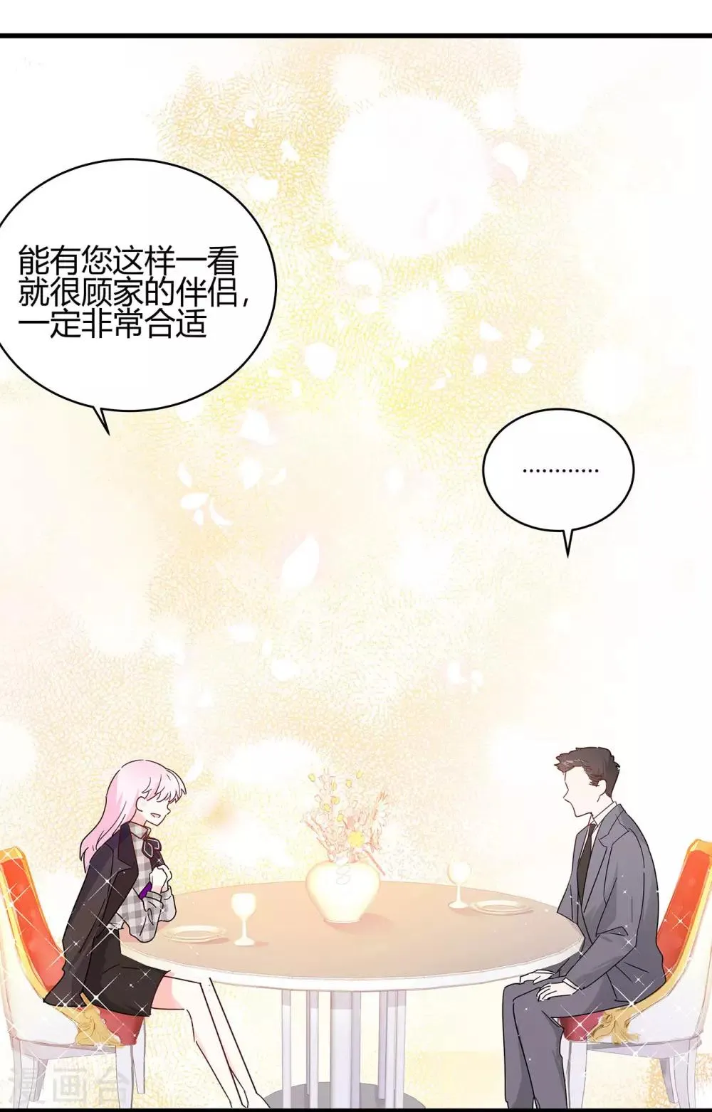 第5话 相亲对象是？ 第5页