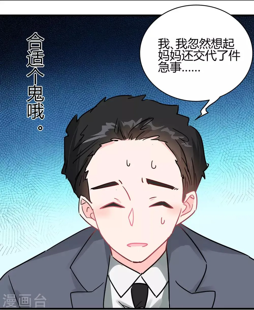 第5话 相亲对象是？ 第6页