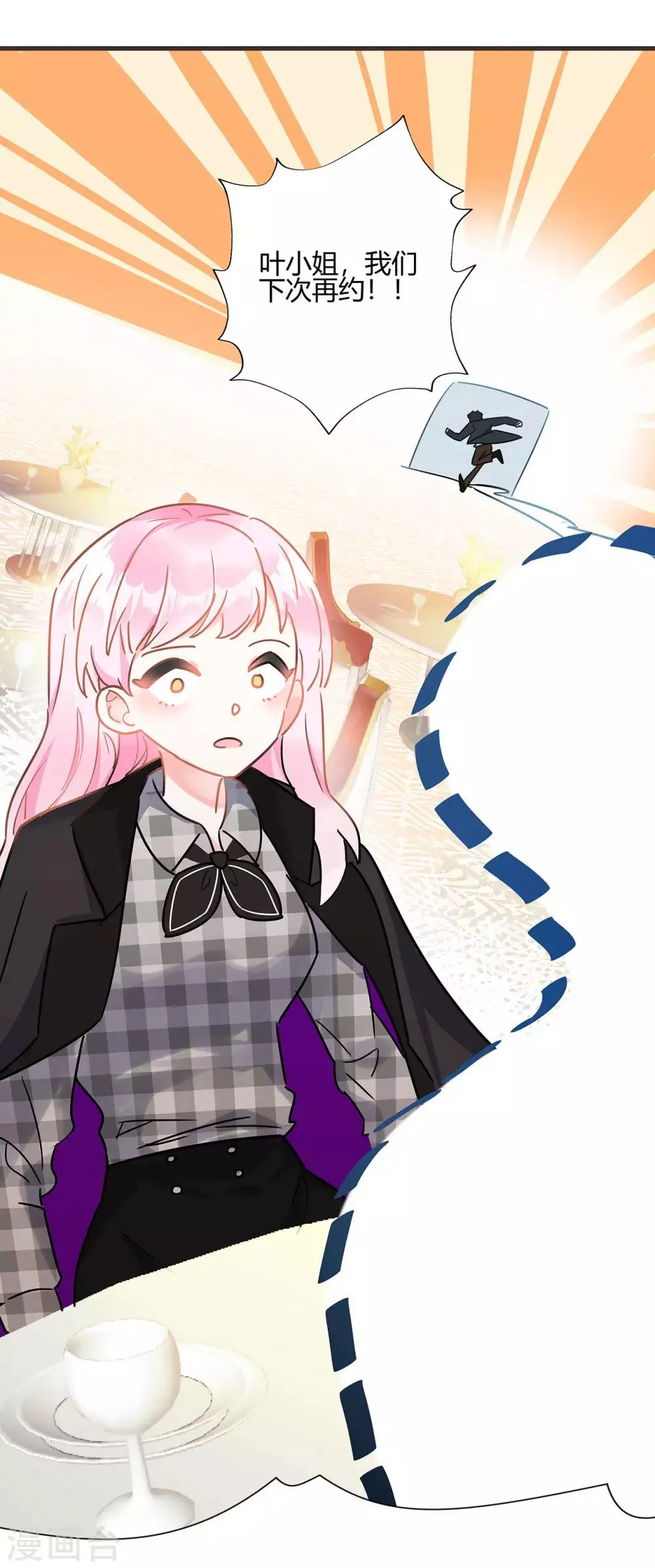 第5话 相亲对象是？ 第7页