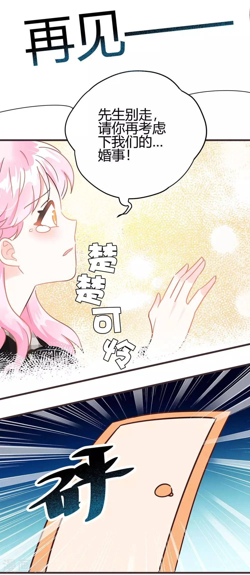 第5话 相亲对象是？ 第8页