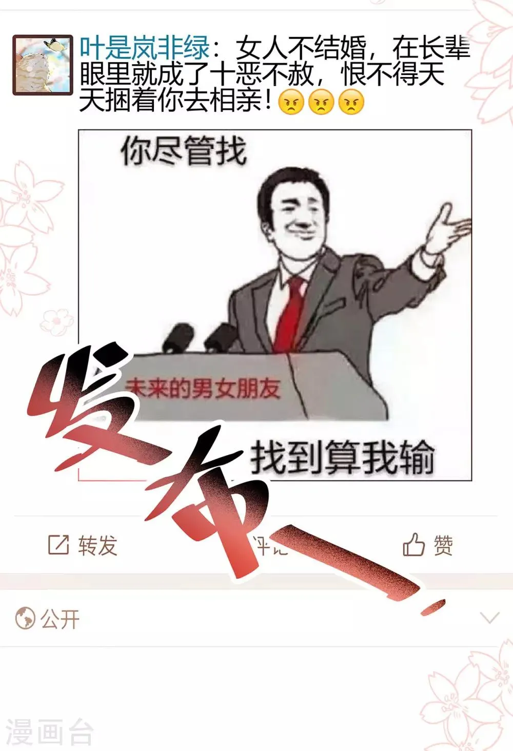 第5话 相亲对象是？ 第11页