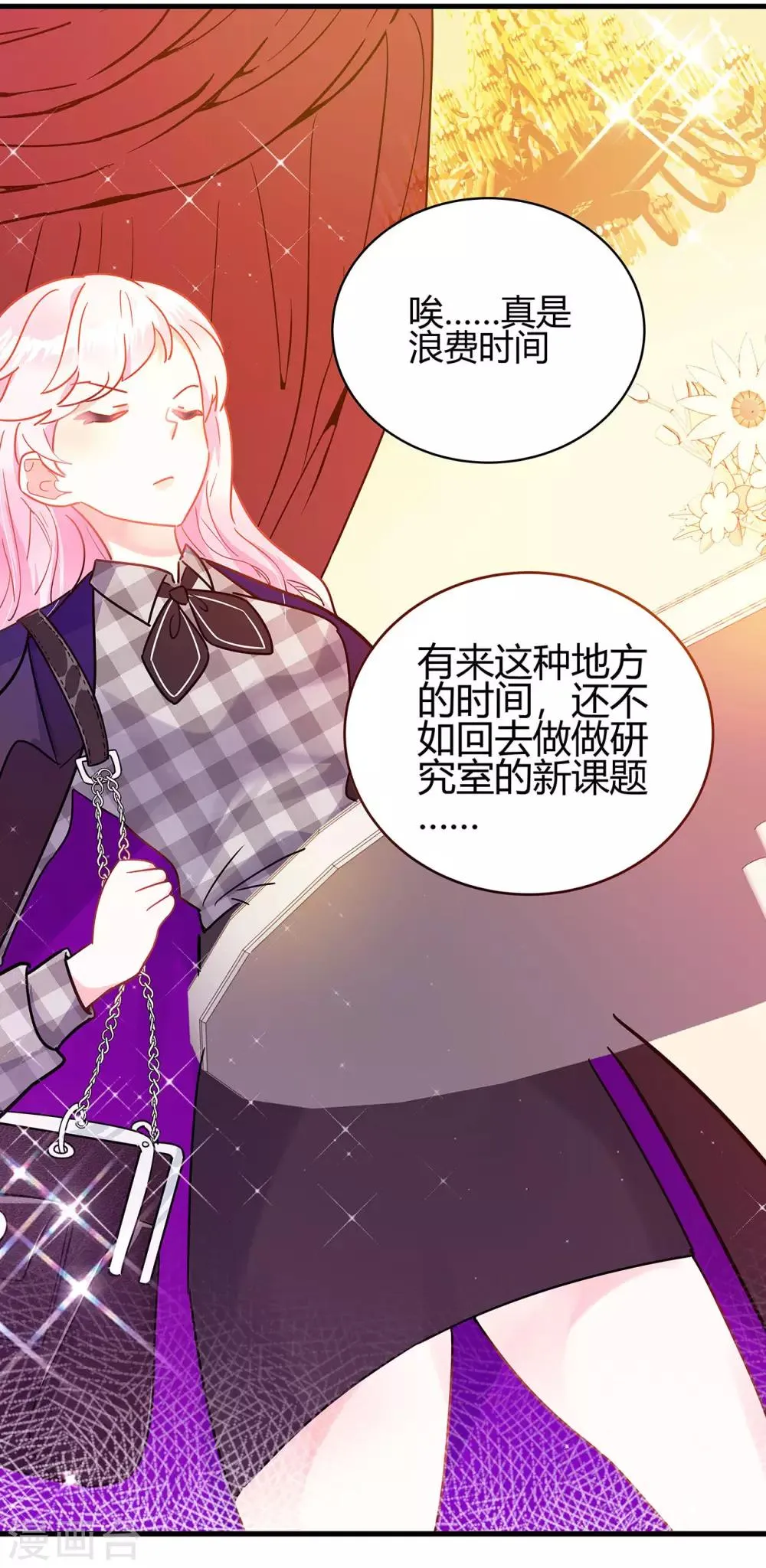 第5话 相亲对象是？ 第12页
