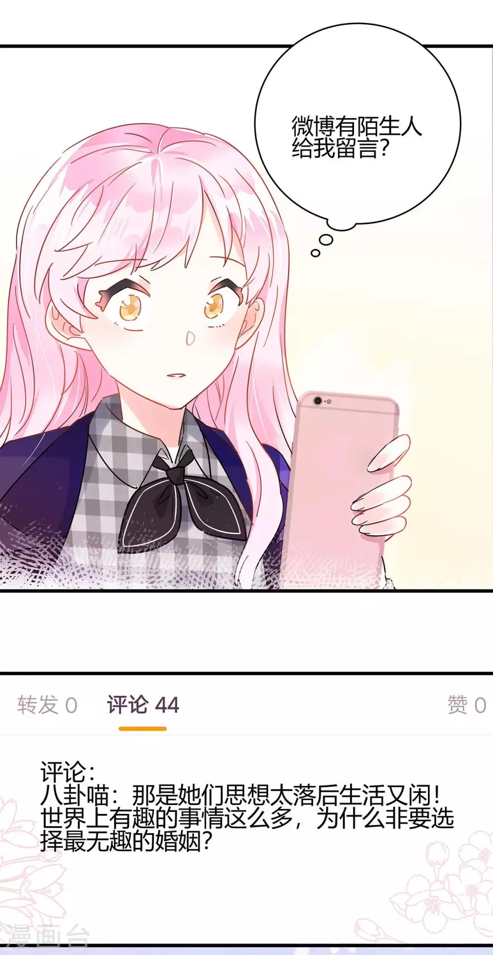 第5话 相亲对象是？ 第14页