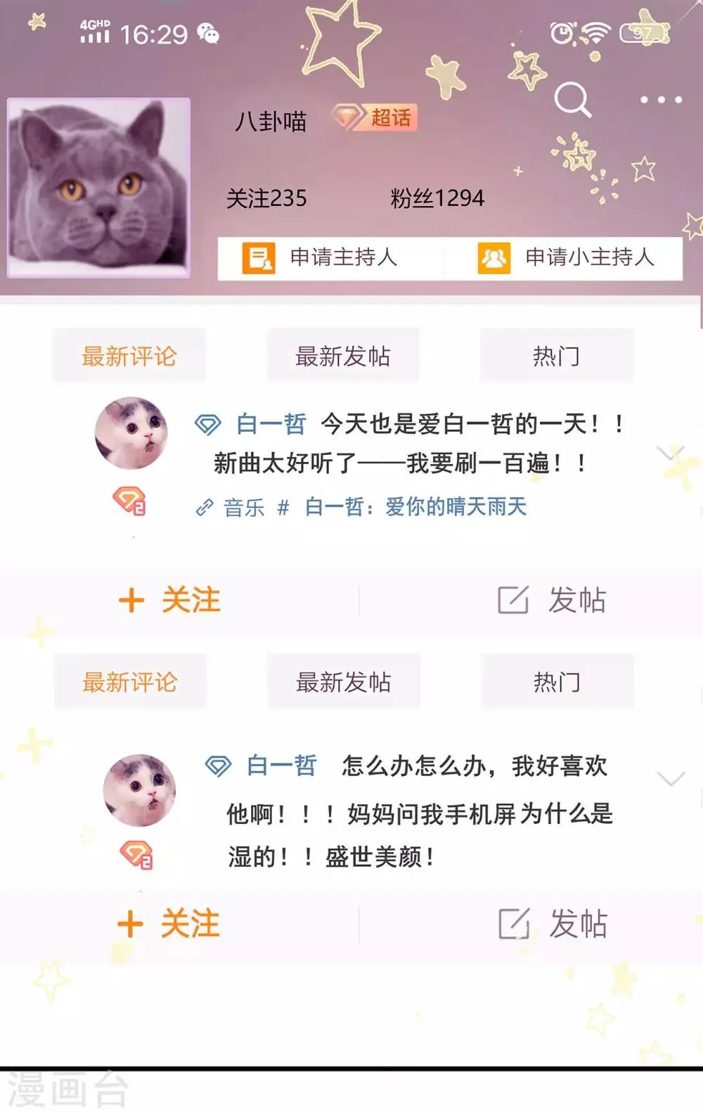 第5话 相亲对象是？ 第16页