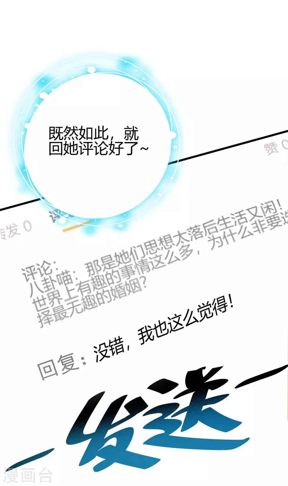 第5话 相亲对象是？ 第17页