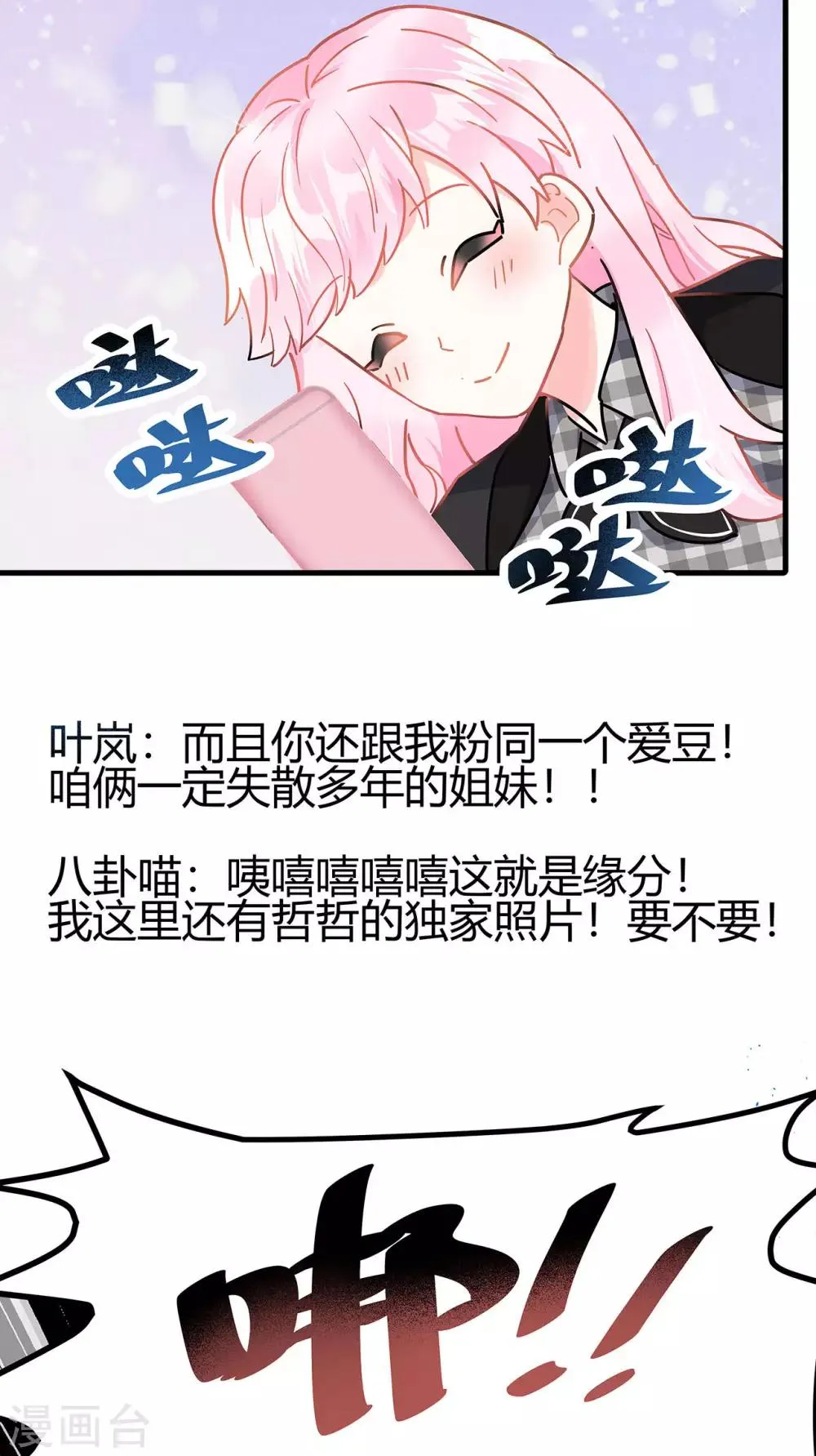 第5话 相亲对象是？ 第19页