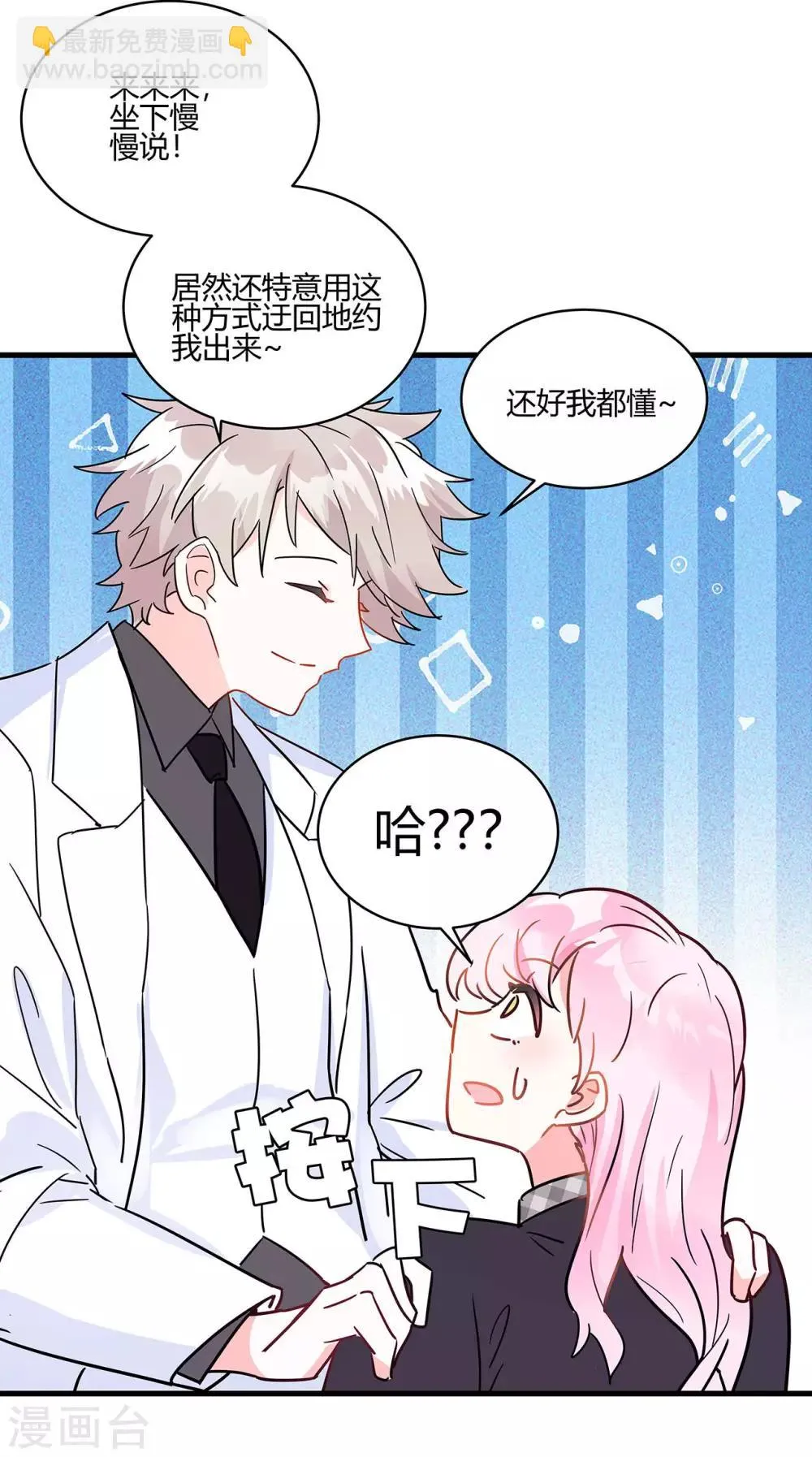 第5话 相亲对象是？ 第24页