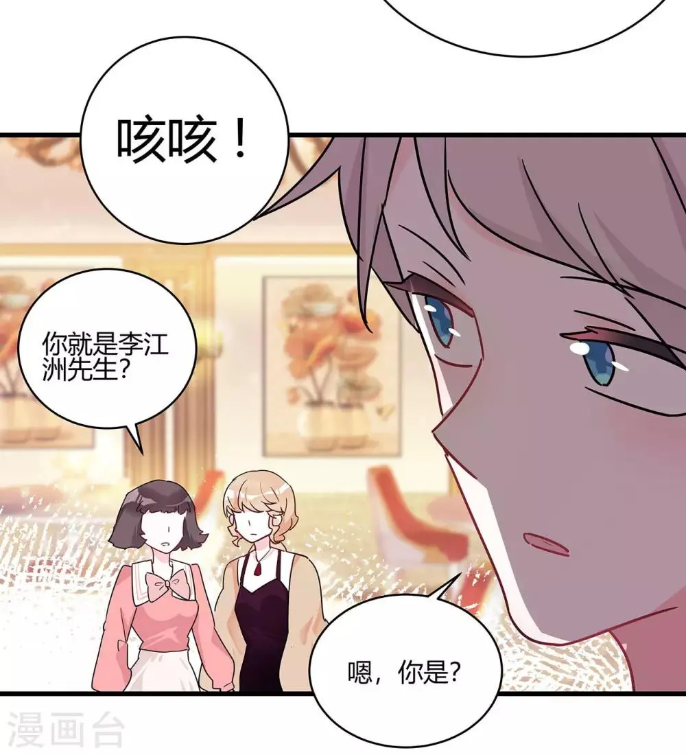 第5话 相亲对象是？ 第26页