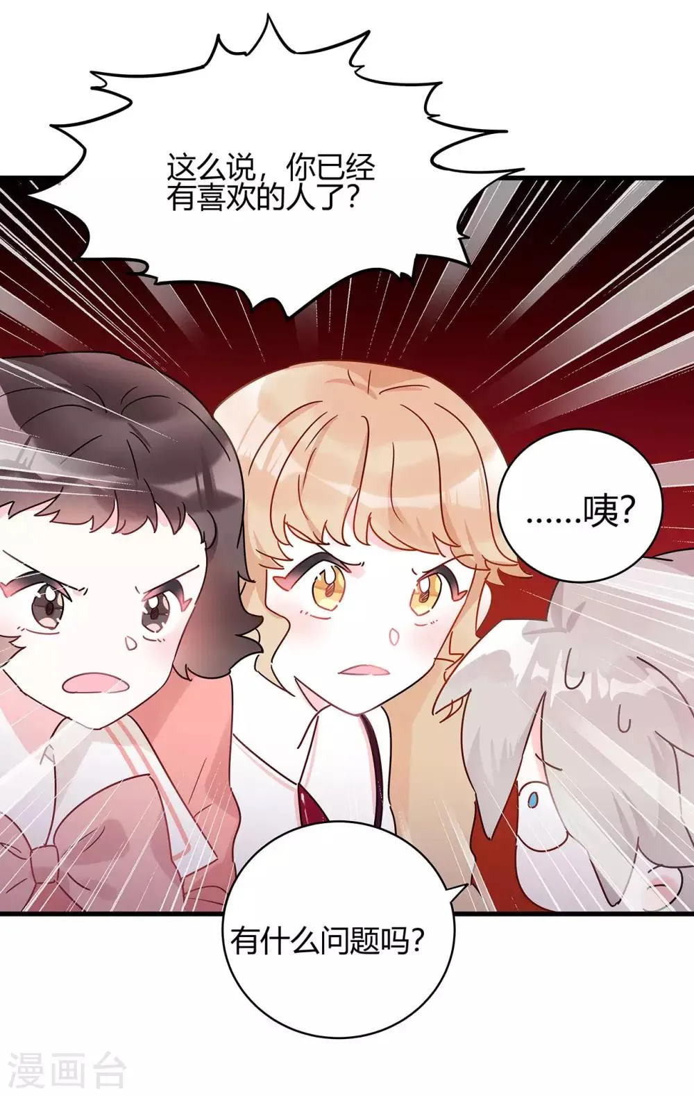 第5话 相亲对象是？ 第29页