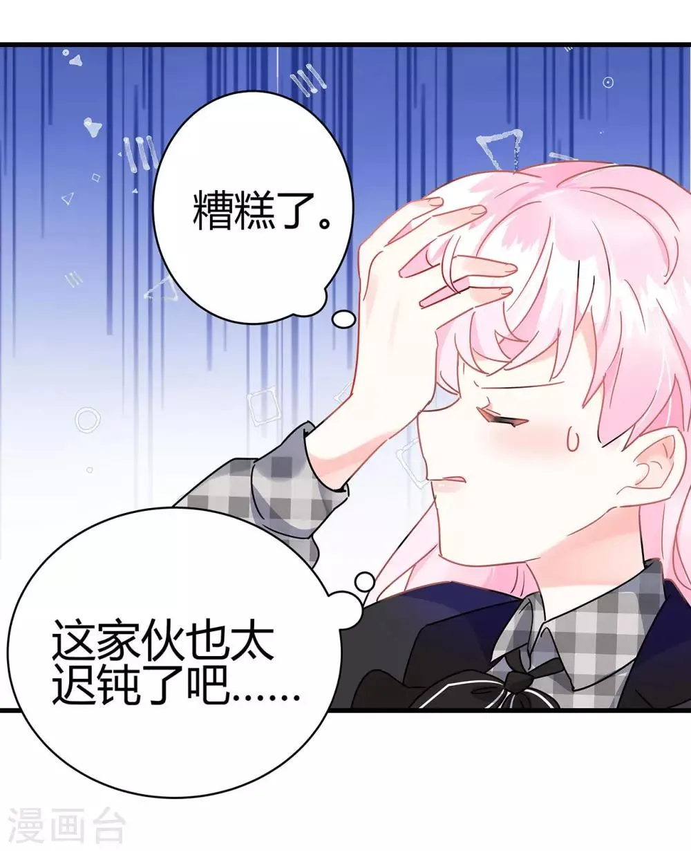 第5话 相亲对象是？ 第30页
