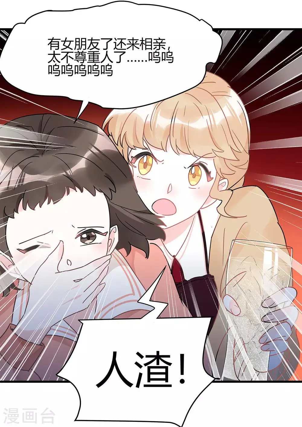 第5话 相亲对象是？ 第31页