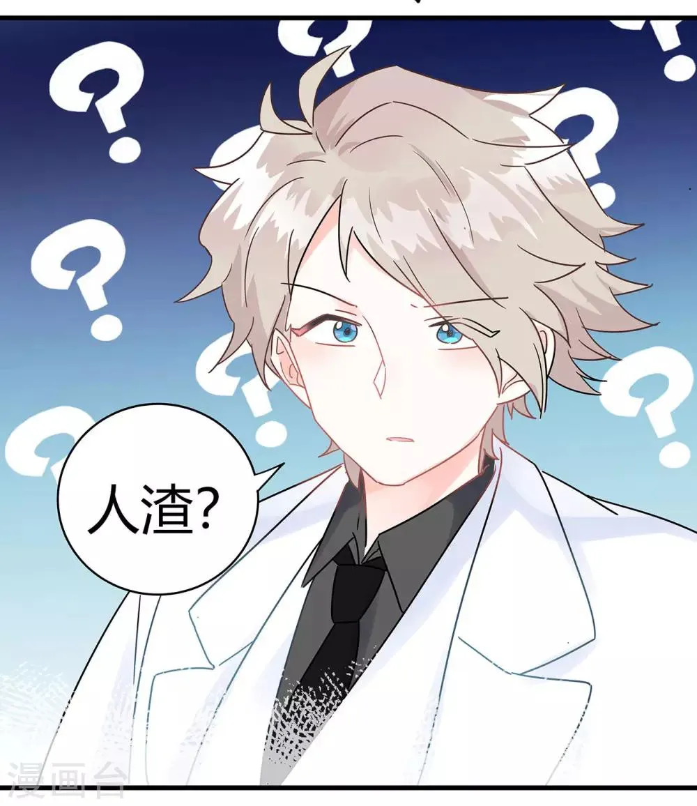 第5话 相亲对象是？ 第32页