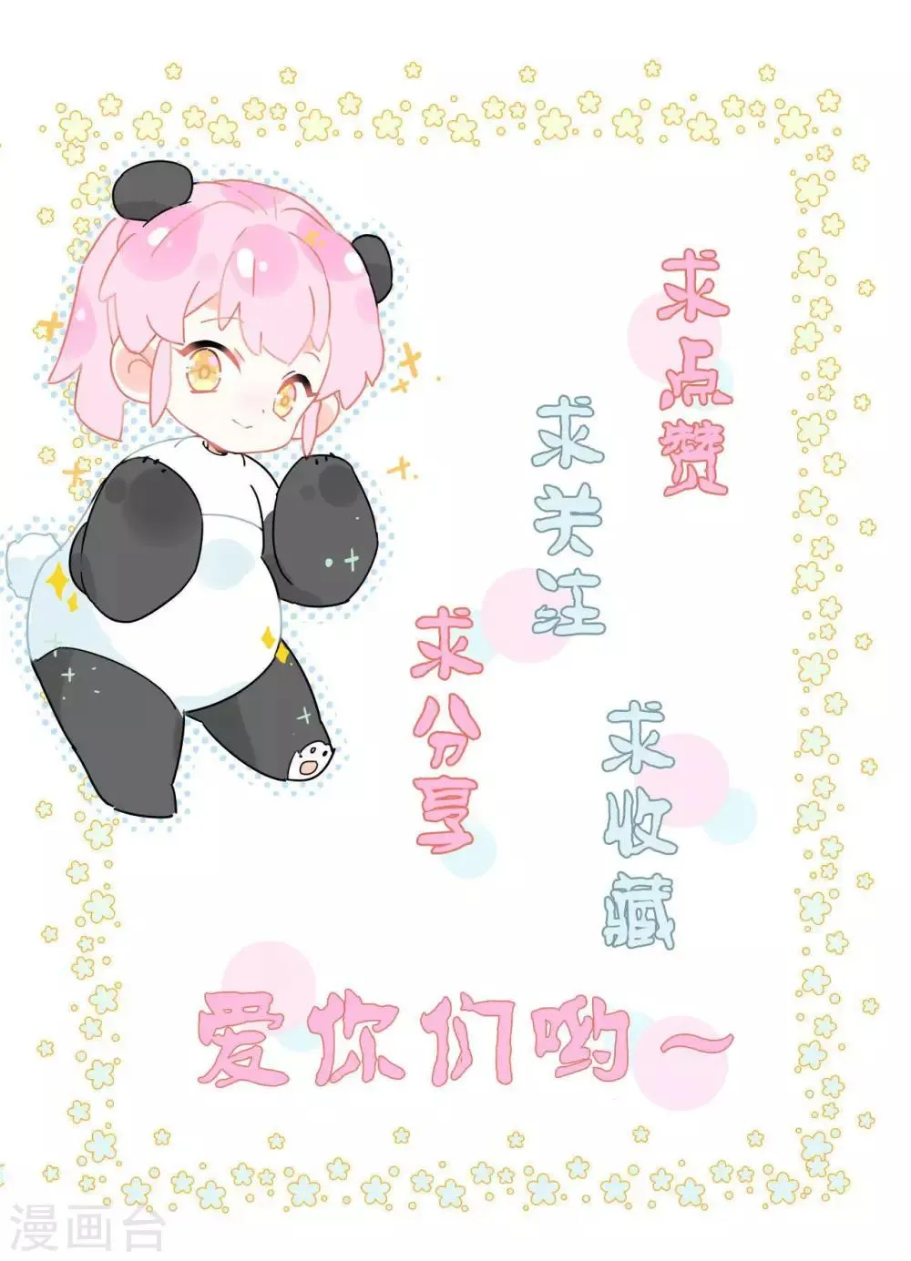 第5话 相亲对象是？ 第35页