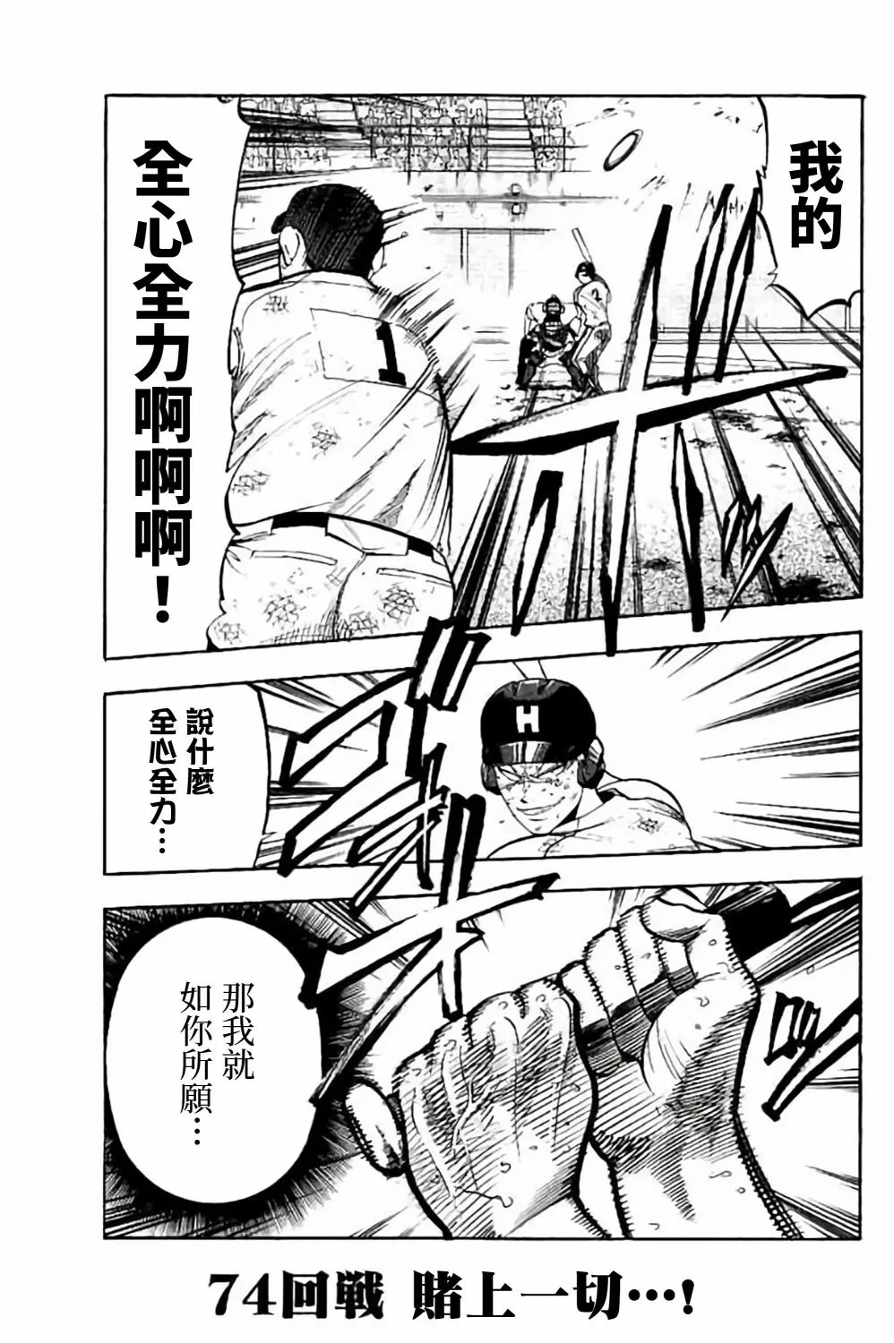 第74话 第1页