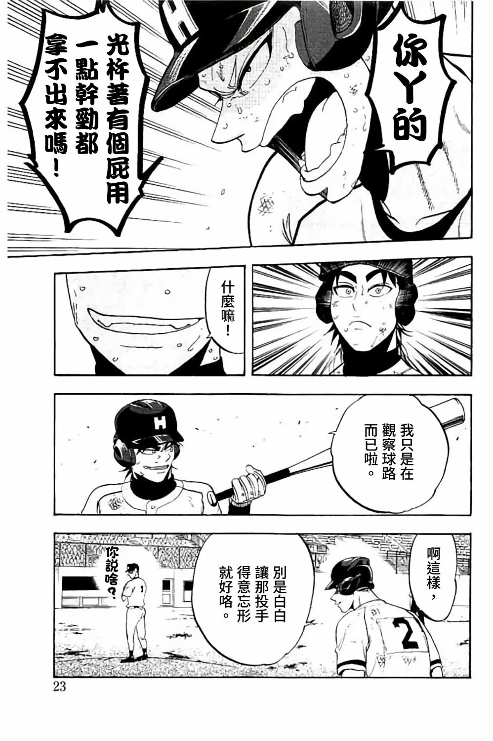 第72话 第23页