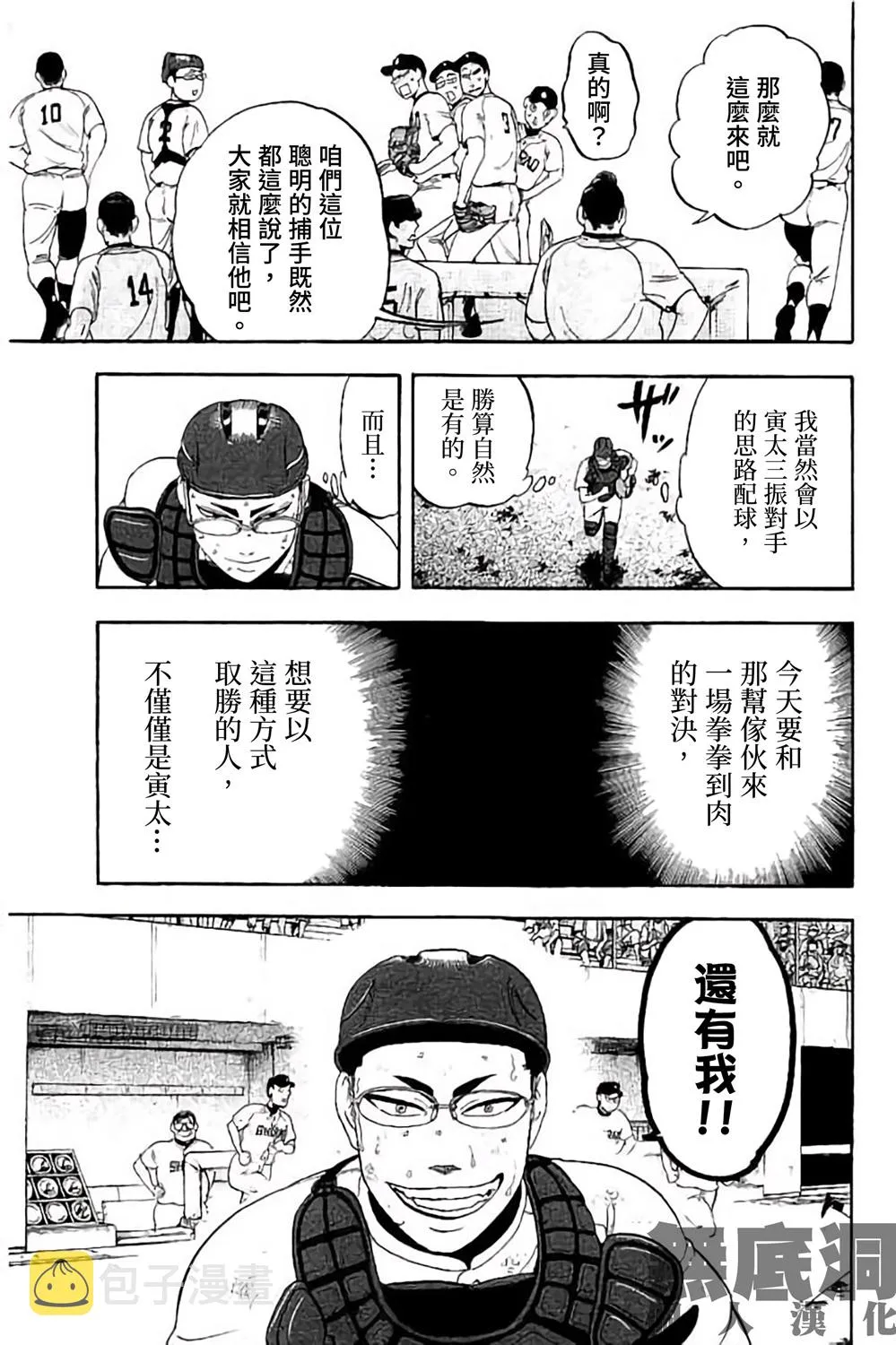 第70话 第5页