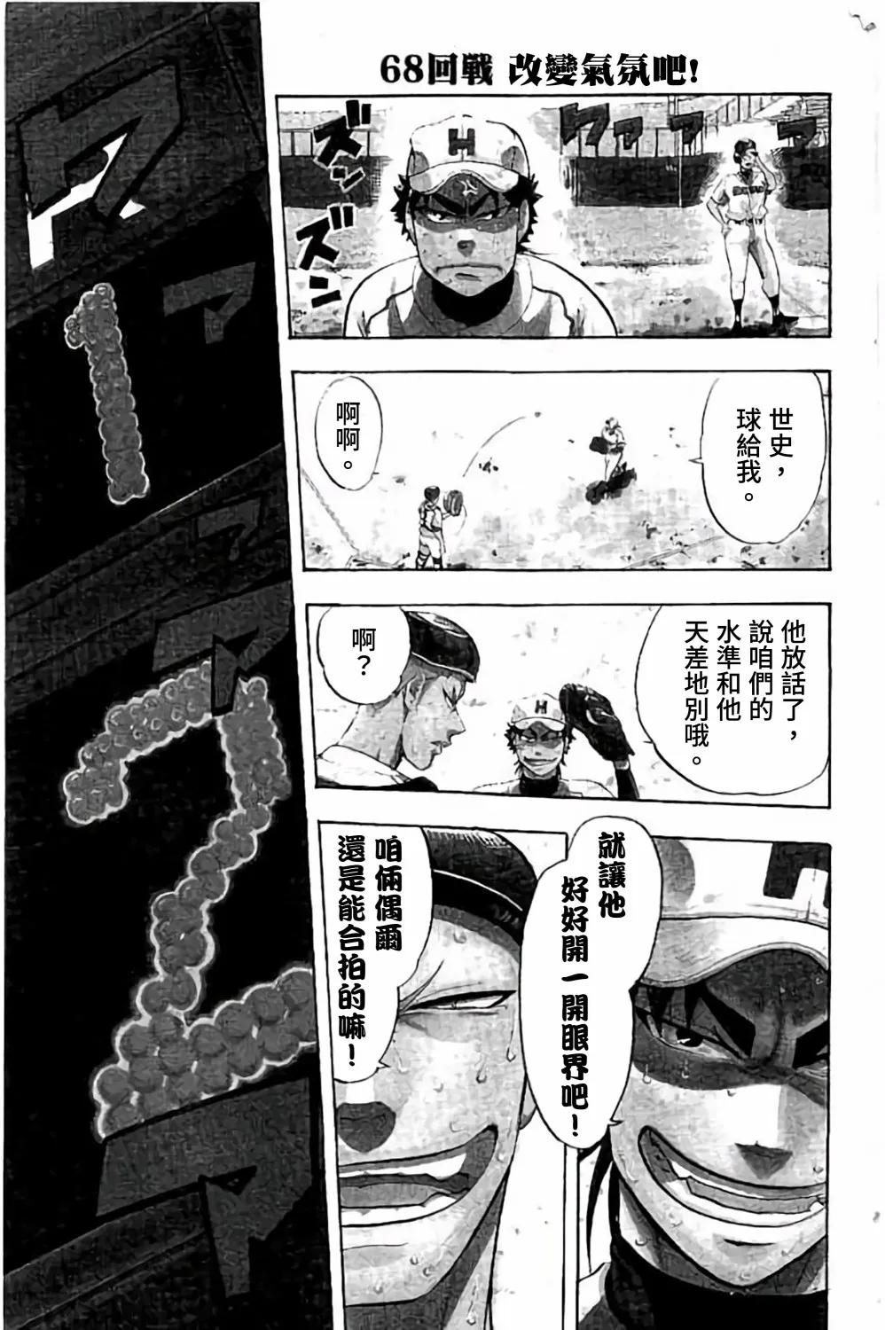 第68话 第6页