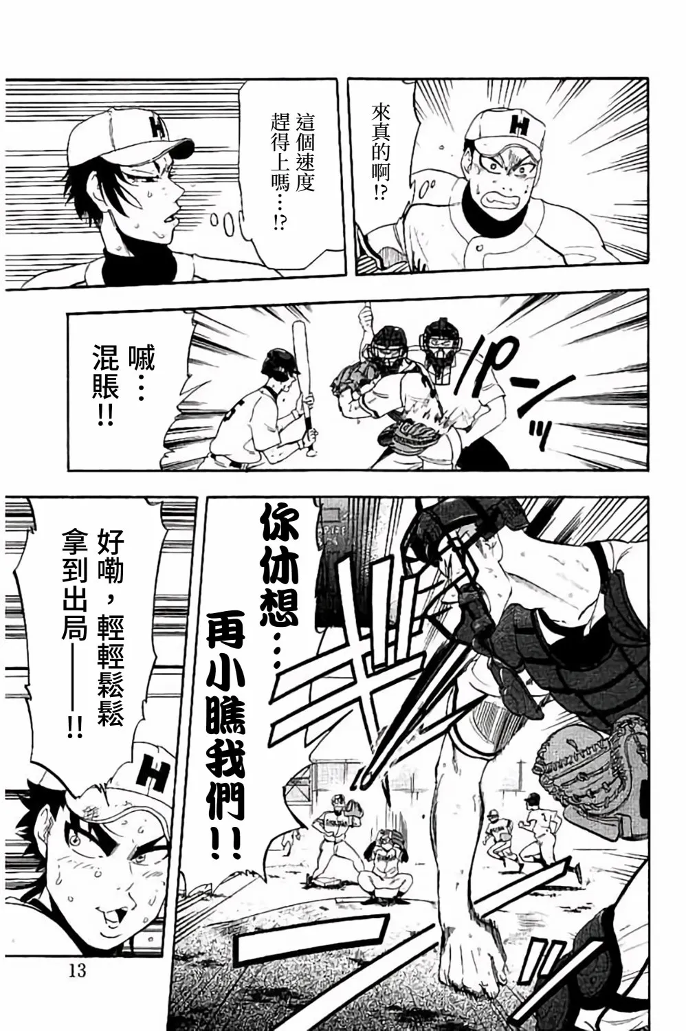 第68话 第14页
