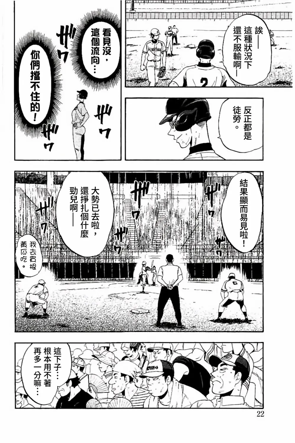 第68话 第23页