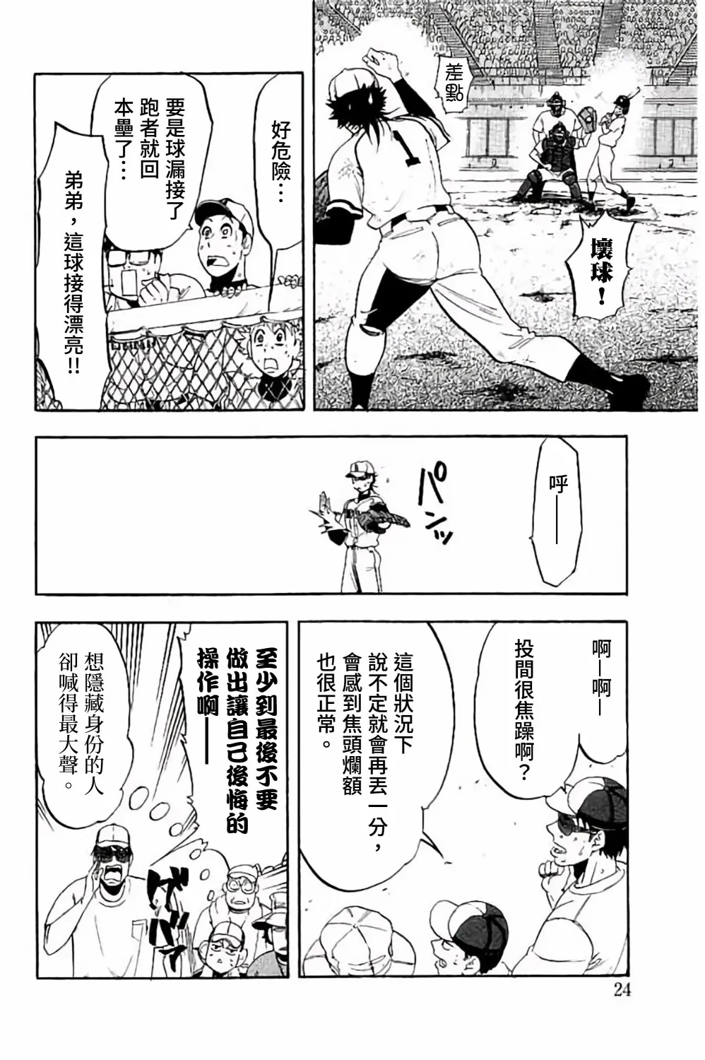 第68话 第25页