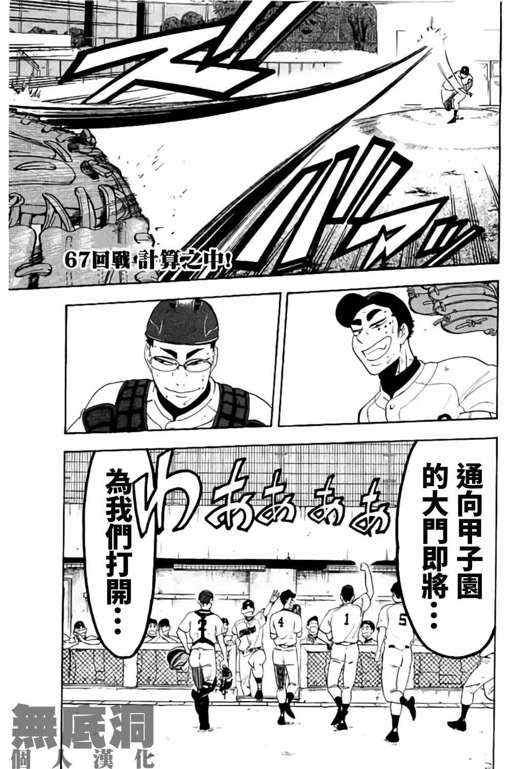 第67话 第1页