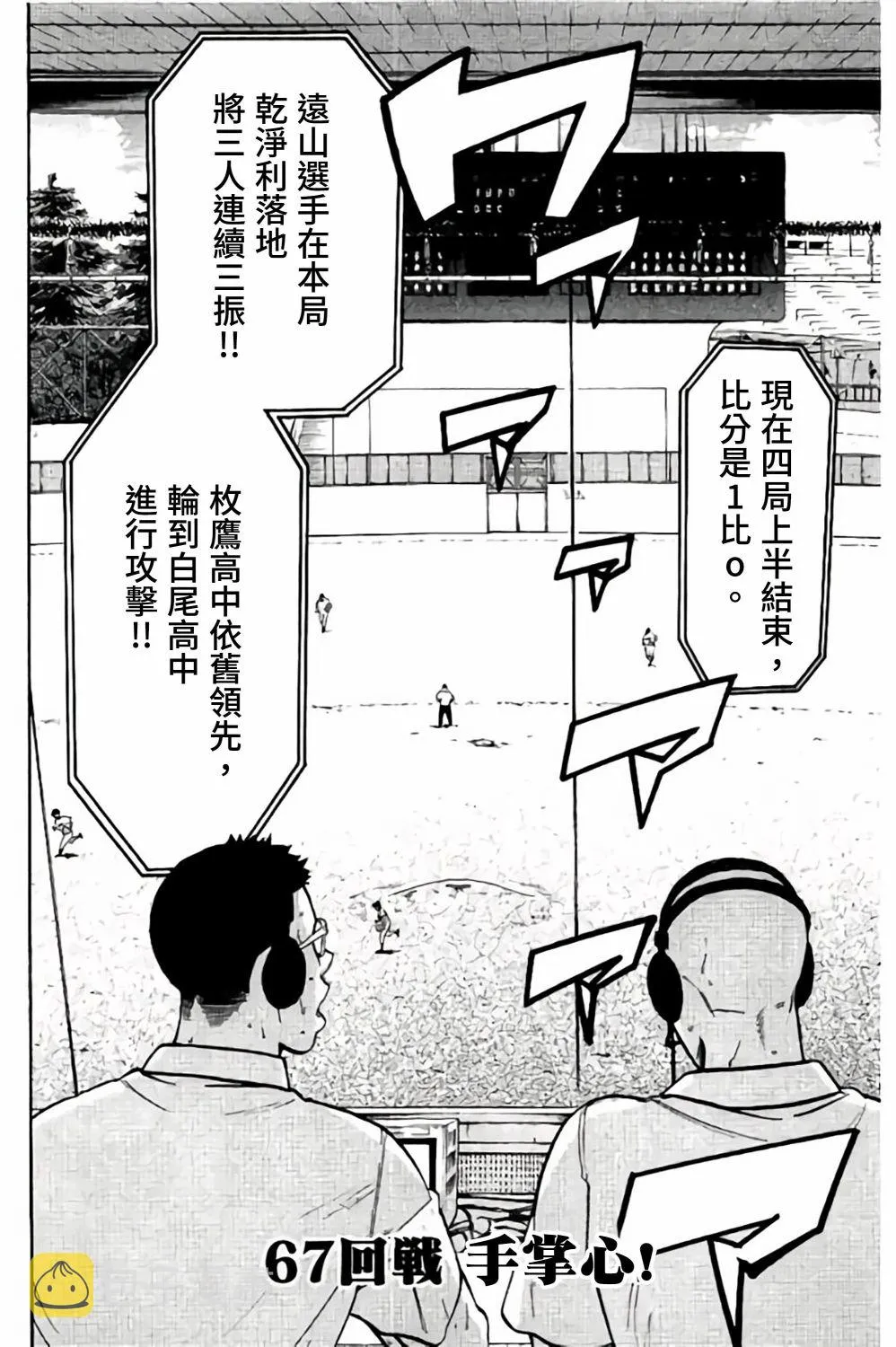 第67话 第2页