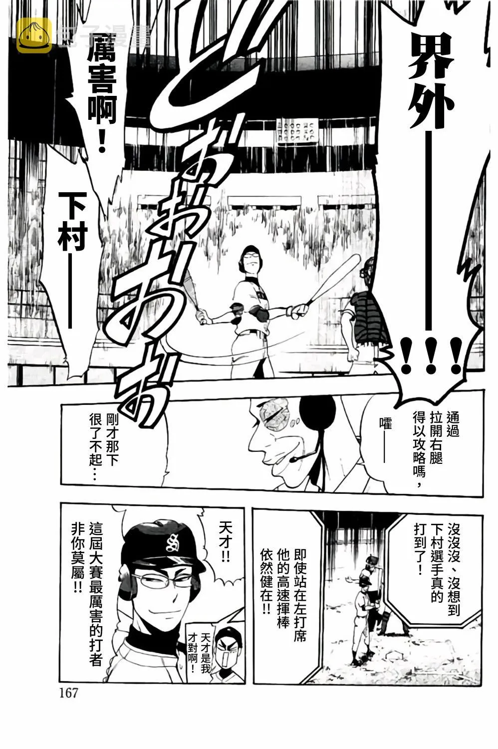 第67话 第21页