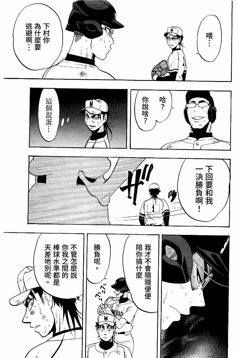 第67话 第43页