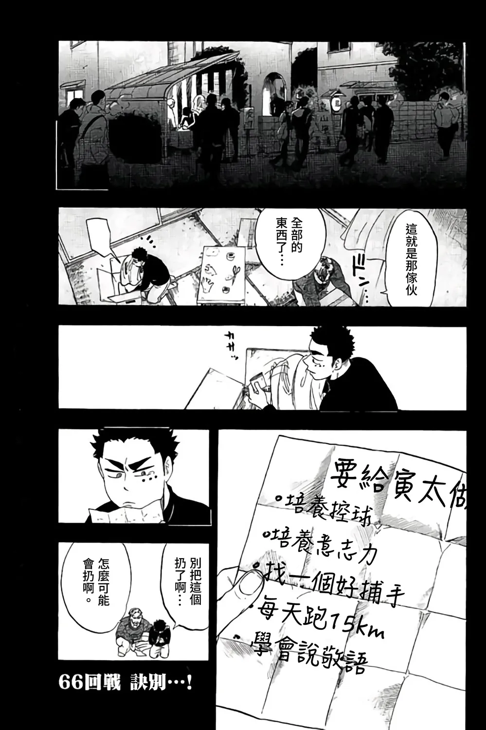 第66话 第1页