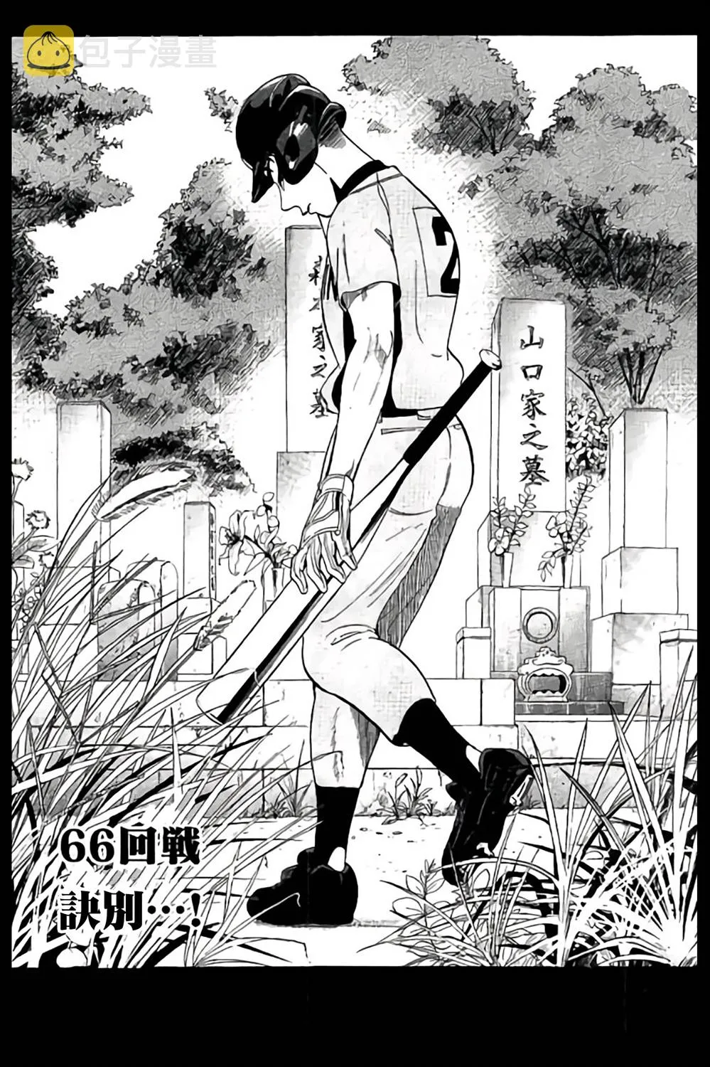 第66话 第2页