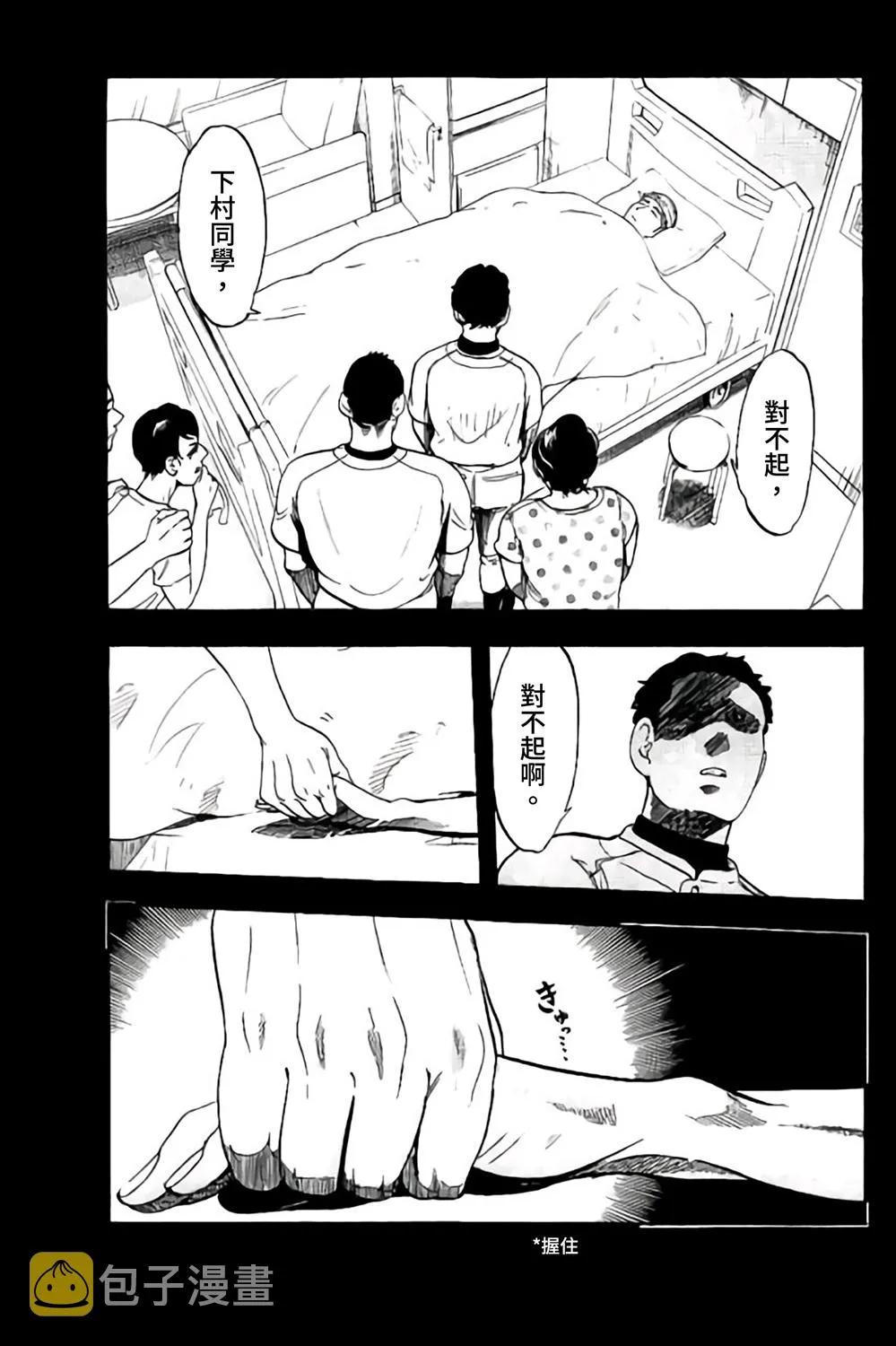 第66话 第5页