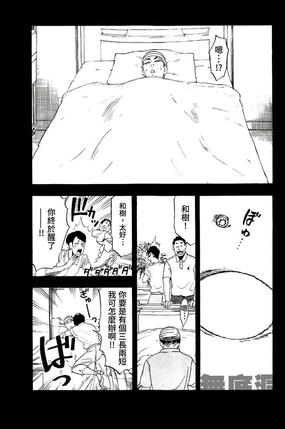 第66话 第7页