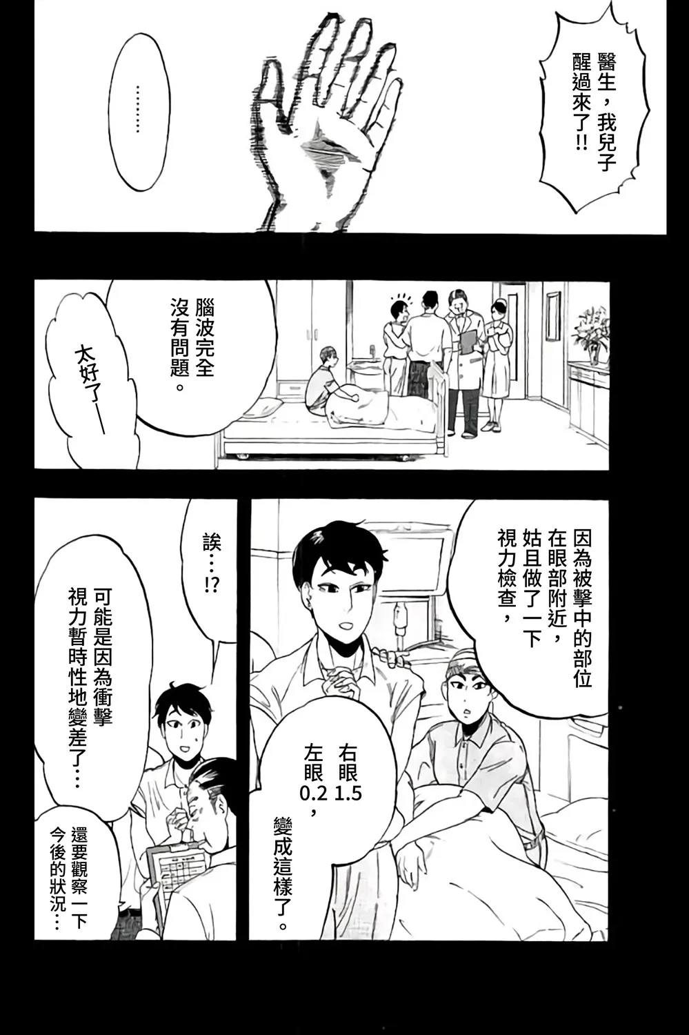 第66话 第8页
