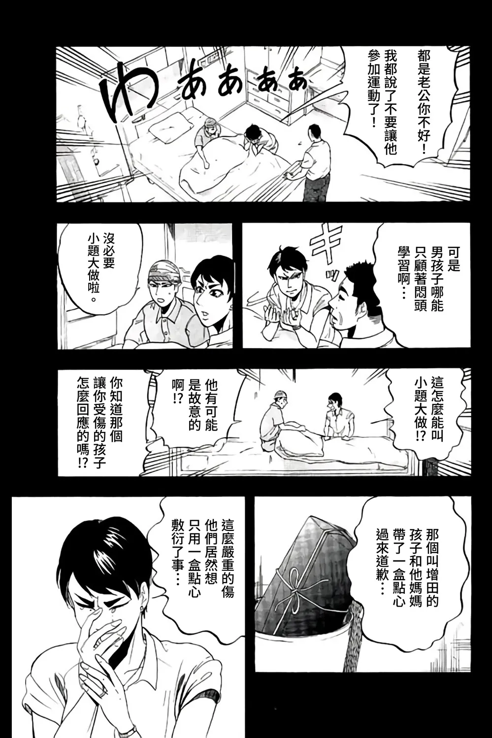 第66话 第9页
