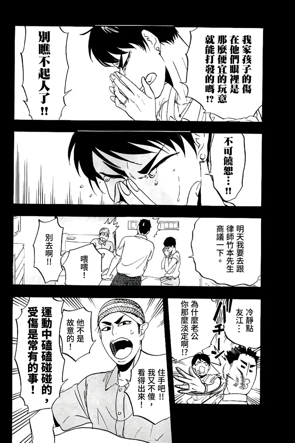 第66话 第10页