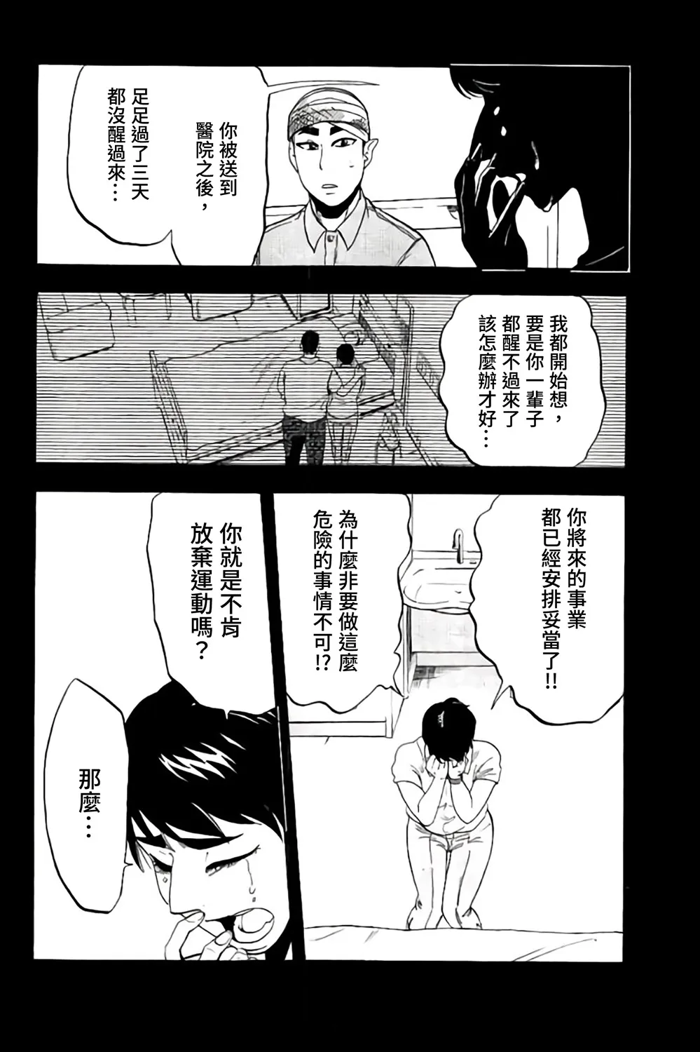 第66话 第12页