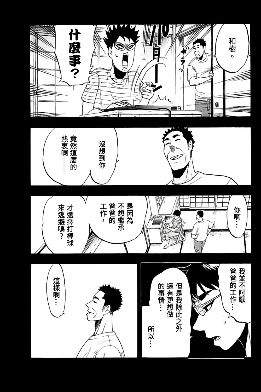 第66话 第15页