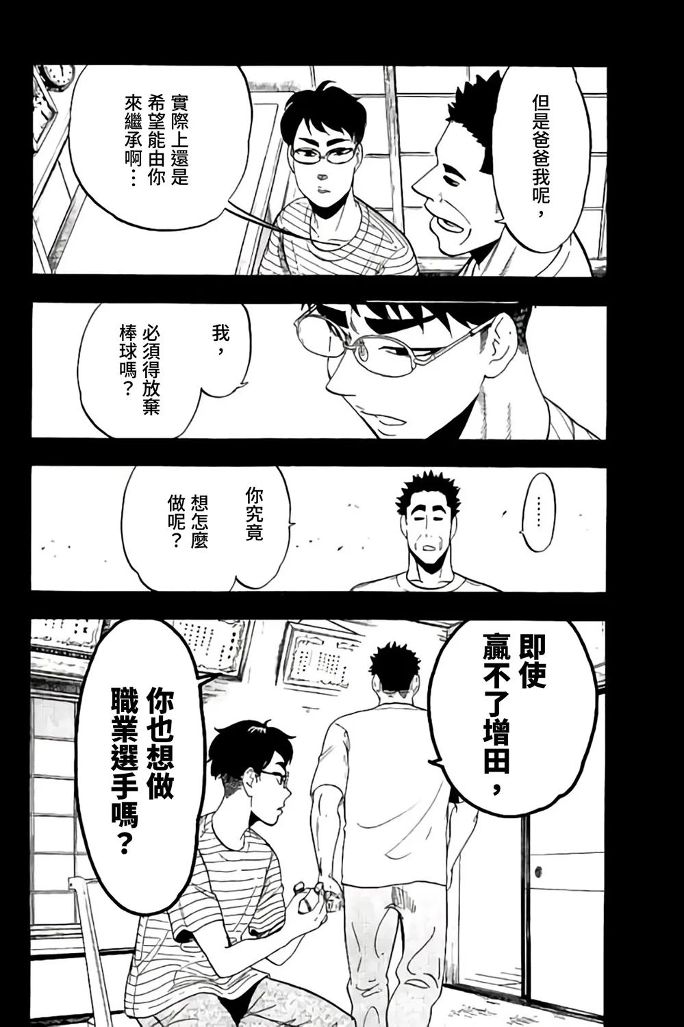 第66话 第16页