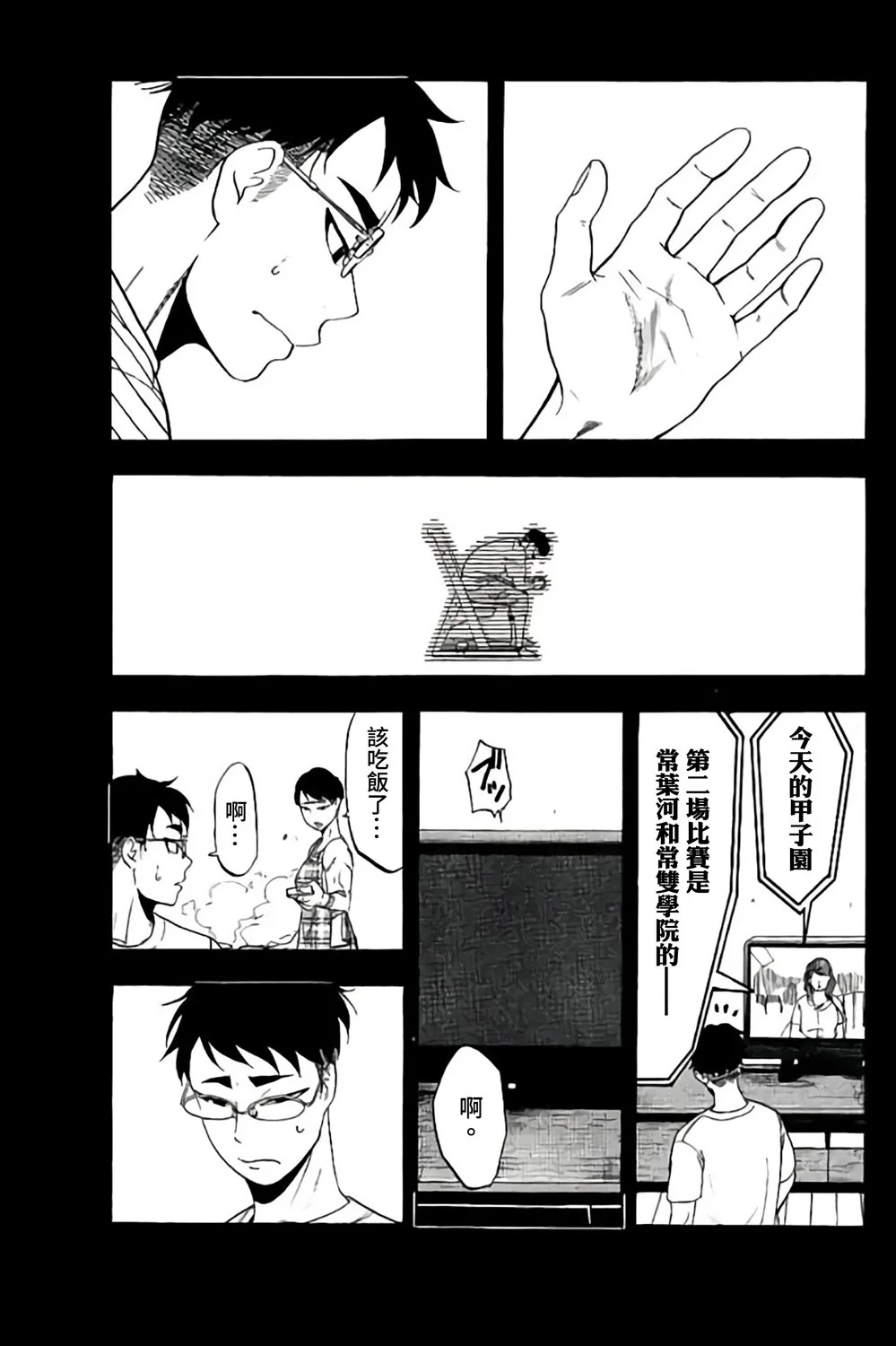 第66话 第17页