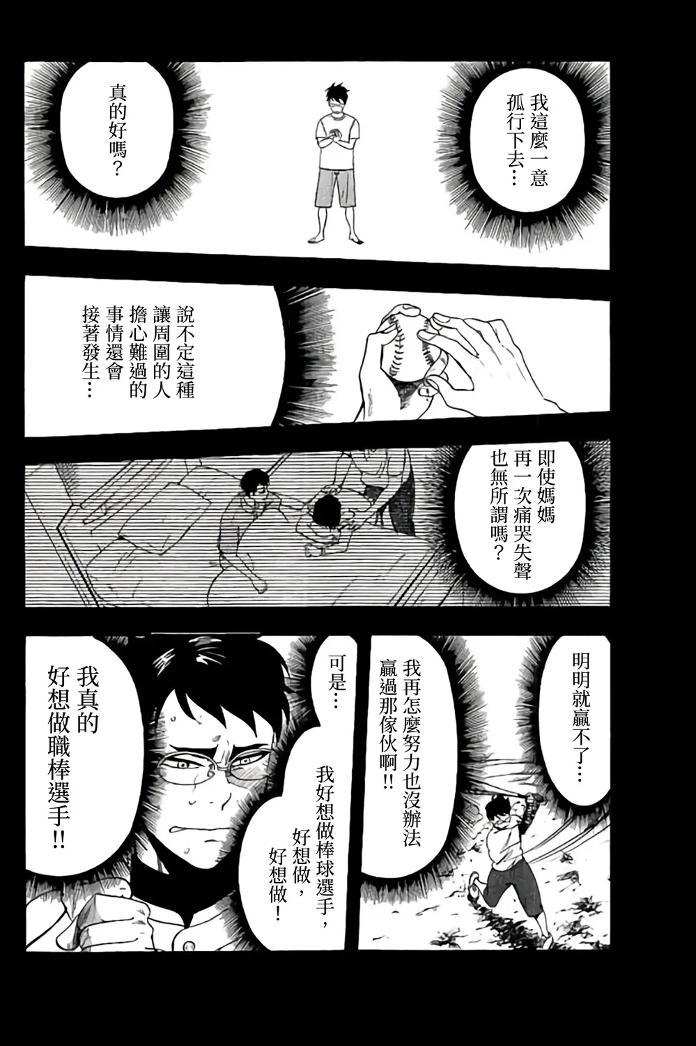 第66话 第18页