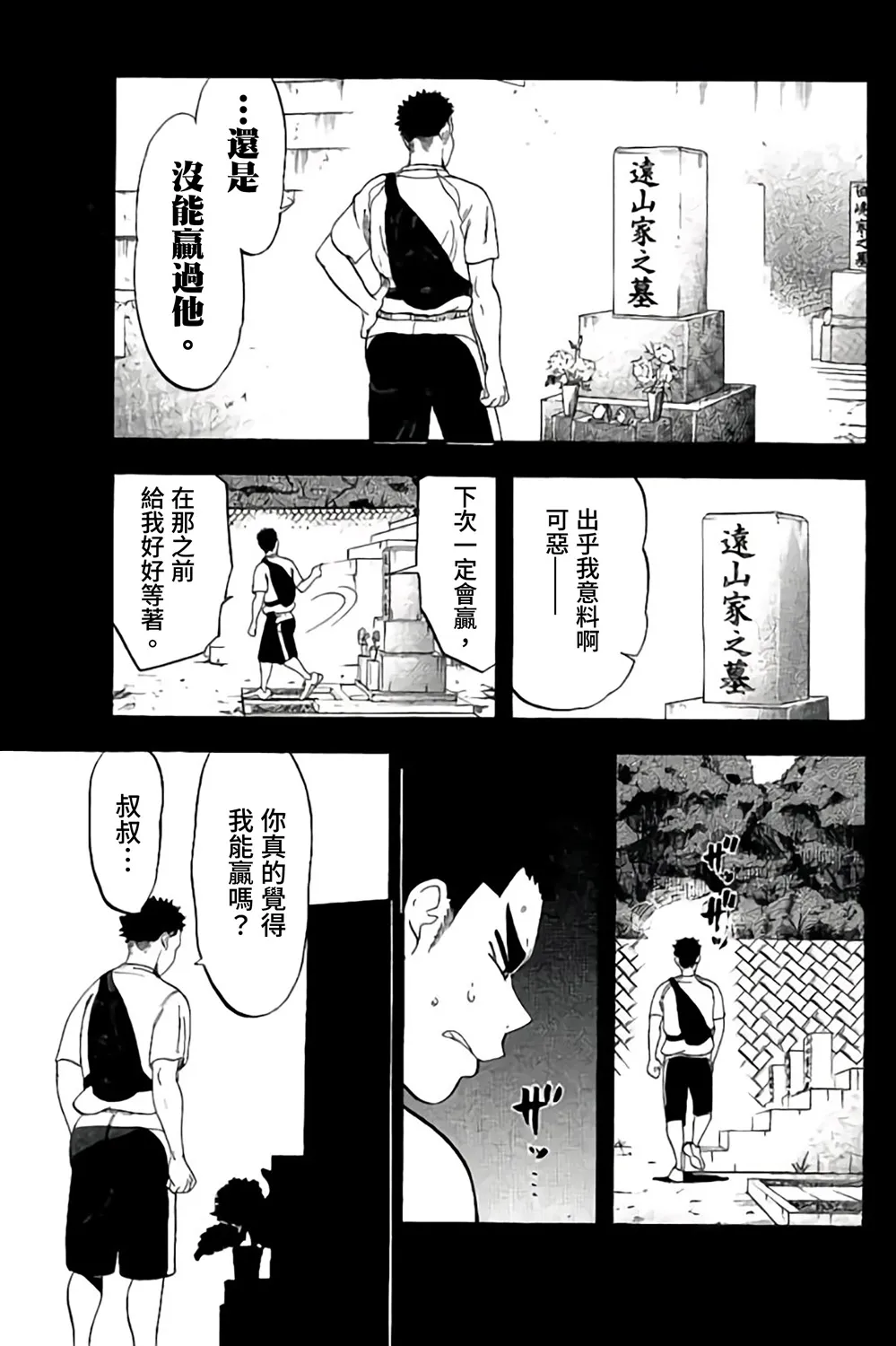 第66话 第25页