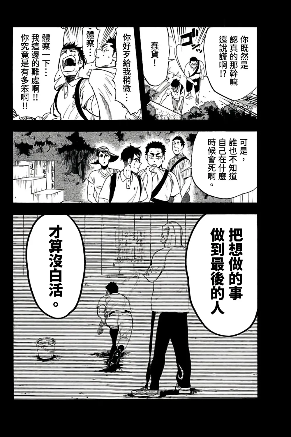 第66话 第38页