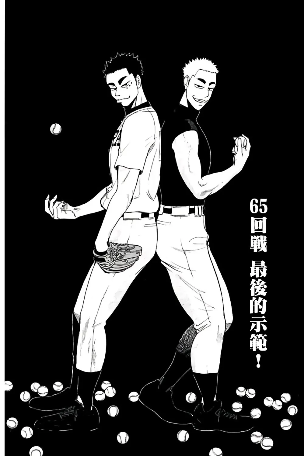 第65话 第1页