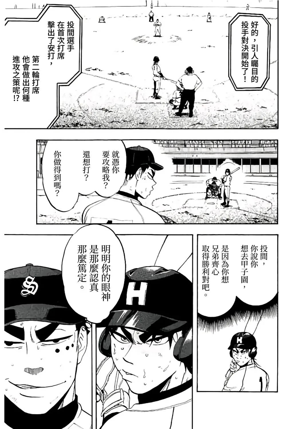 第65话 第3页