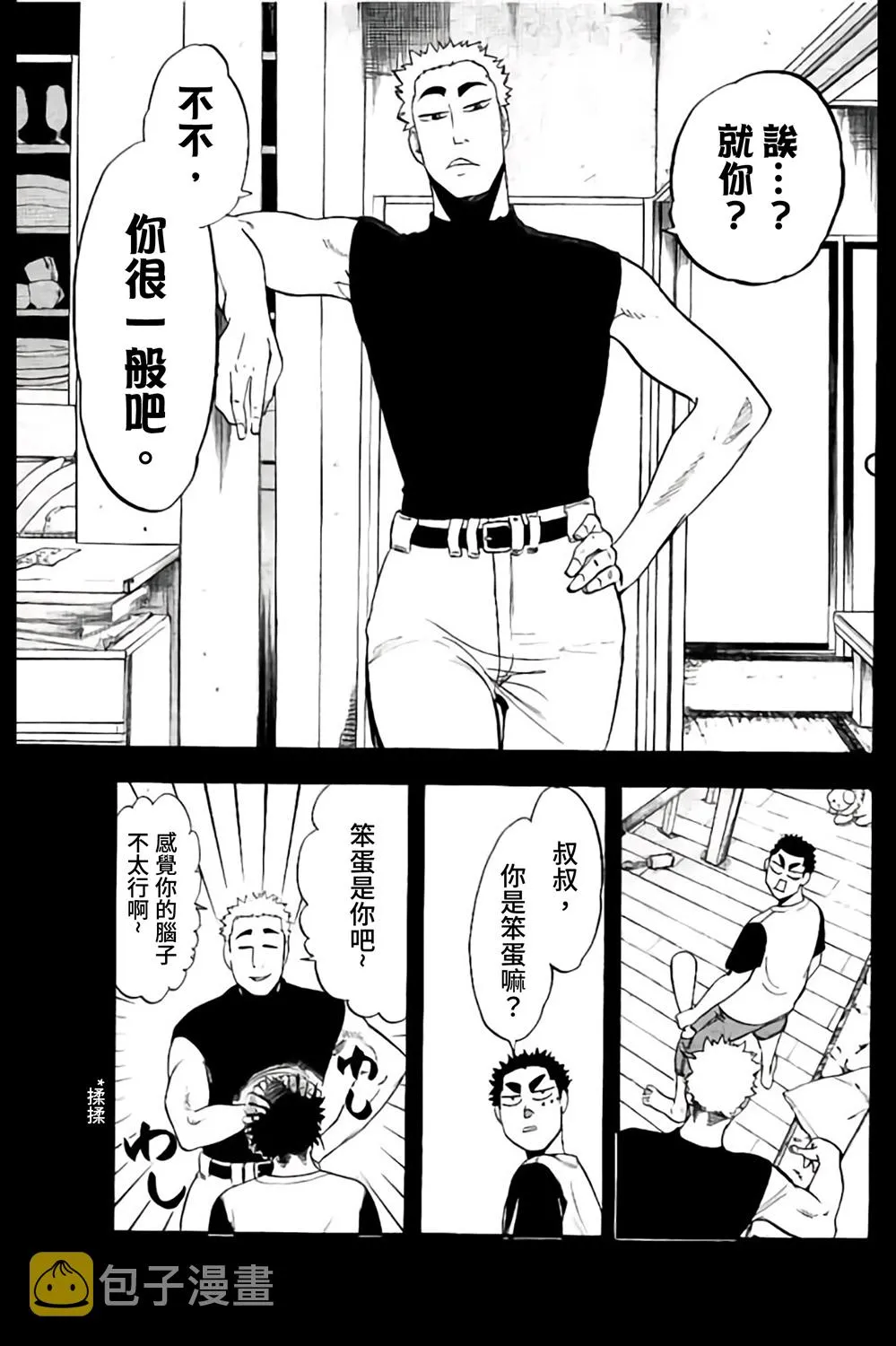 第65话 第9页