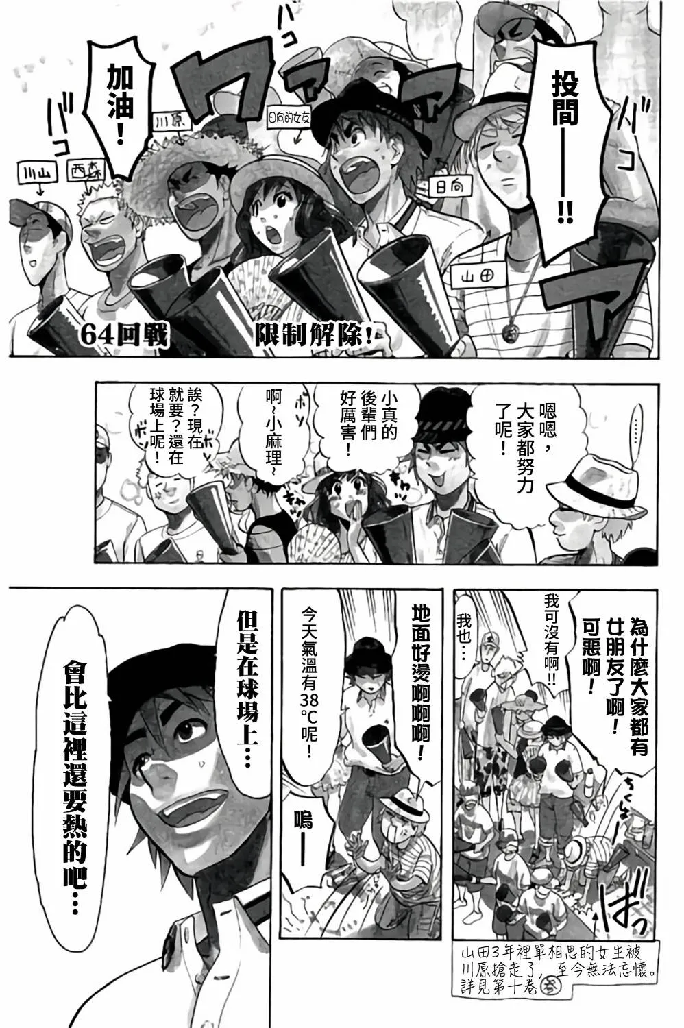 第64话 第6页